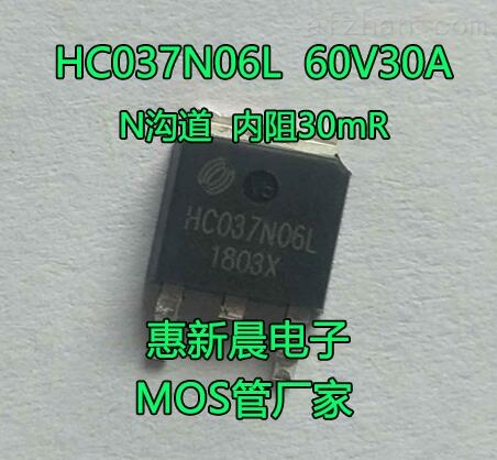 60V超结MOS管HC037N06L 替代FQD30N06