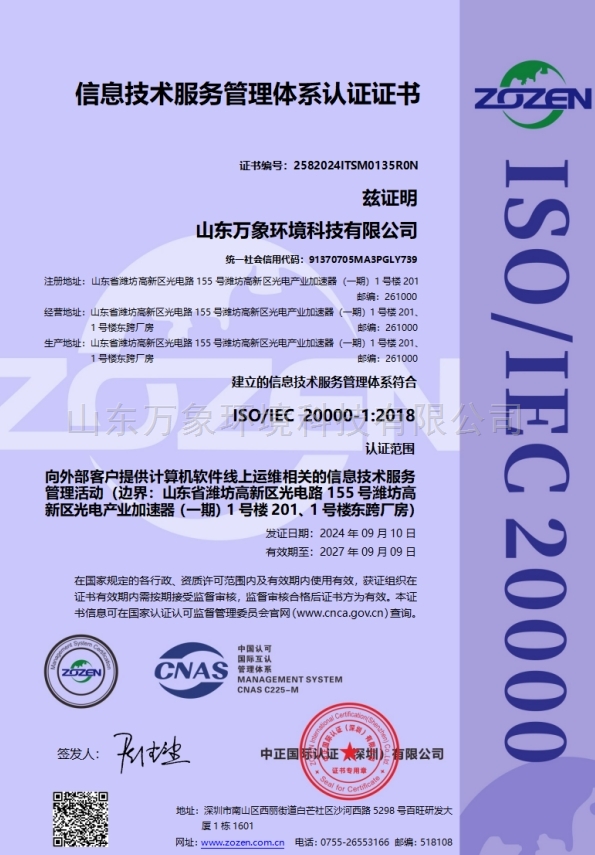 信息安全管理体系认证证书二