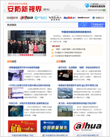 《安防新视界》第284期