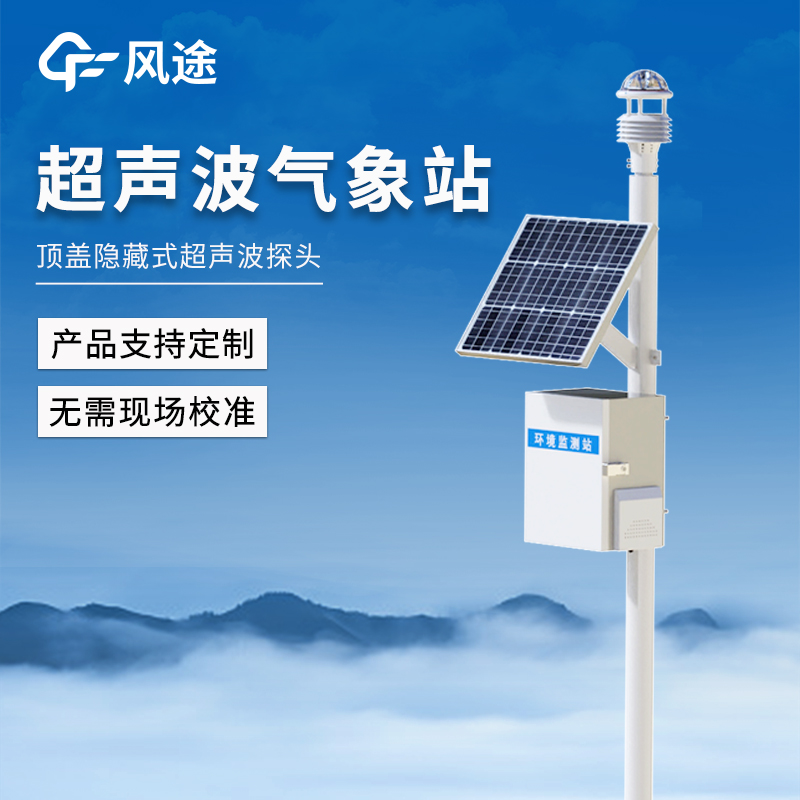 風(fēng)途FT-CQX12微型空氣質(zhì)量監(jiān)測儀：可24小時(shí)連續(xù)在線監(jiān)測多項(xiàng)氣象環(huán)境參數(shù)~