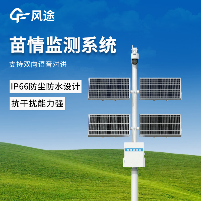 设备推荐：苗情监测站-一款安装简便的苗情生态自动监测系统