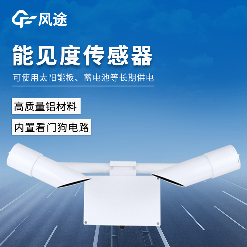 前向散射仪：铝合金外壳阳极氧化喷漆，防水防尘防碰撞户外耐造