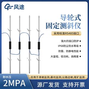 FT-DL1導(dǎo)輪式固定測斜儀