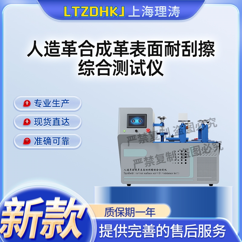 人造革合成革表面耐刮擦綜合測(cè)試儀 準(zhǔn)確
