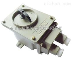 BHZ51防爆转换开关BHZ51-厂家批发