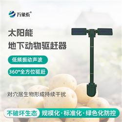 WX-DQZ地下动物驱逐器