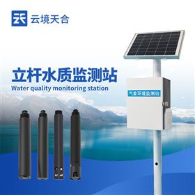 TH-LSZ03立桿水質(zhì)監(jiān)測(cè)站