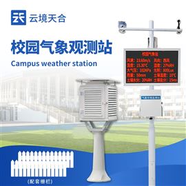 TH-XQ1校園氣象監(jiān)測站