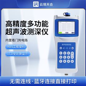 TH-CS150+高精度多功能超声波测深仪