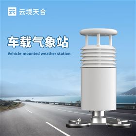 TH-CZ2車載式自動氣象站