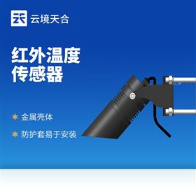 TH-HLW485红外温度传感器