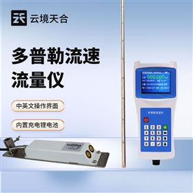 TH-LS6+便携声学多普勒流速剖面仪