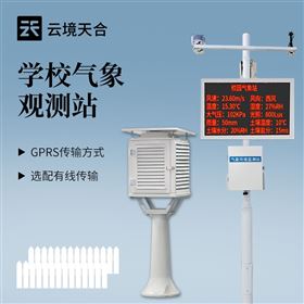 TH-XQ4校园气象站设备