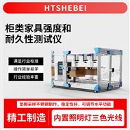 柜类家具强度和耐久性测试仪  采购指南