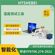 湿度测试工装  符合技术要求