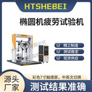 橢圓機疲勞試驗機 現(xiàn)貨銷售