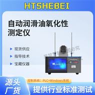 自動潤滑油氧化性測定儀  現貨銷售