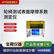 轮椅测试表面摩擦系数测定仪‌ 使用防范