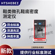 鞋类微孔鞋底密度测定仪 技术优点