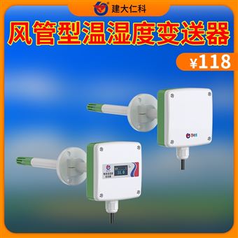 RS-WS-9TH风管型温湿度传感器