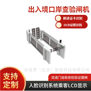 CPW222海關自助通道閘機