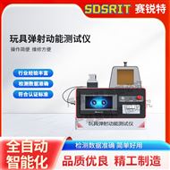 玩具彈射動能測試儀 符合檢測標準