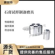 牙科學(xué)石膏產(chǎn)品抗壓強(qiáng)度夾具工裝 符合標(biāo)準(zhǔn)