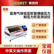 醫(yī)用氣體低壓軟管爆破壓力和壓力形變測試儀