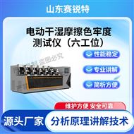 电动干湿摩擦色牢度测试仪-六工位 操作便捷