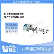 阻干態(tài)阻濕態(tài)微生物穿透性能測試儀 穩(wěn)定