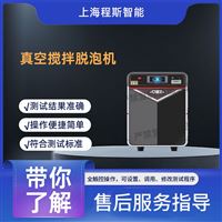CSI-Y033真空搅拌脱泡机-测试仪