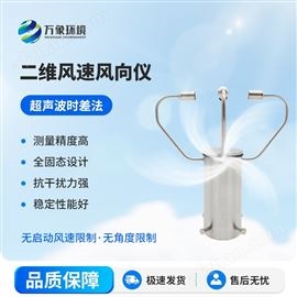 WX-WQX2A2二维超声波风速仪