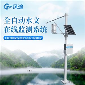 FT-SW1全自動水文在線監測系統