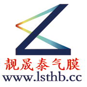 湖北靚晟泰氣膜科技有限公司