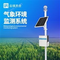 大气环境监测系统