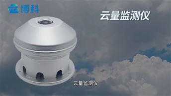 云量监测仪：精准捕捉天空云层变化的智能助手