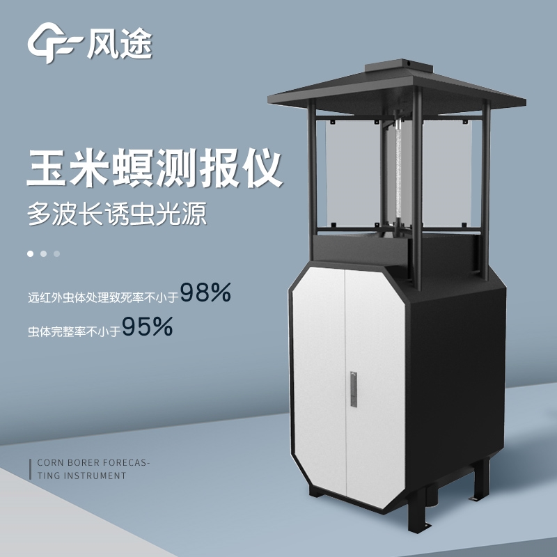 想要种好玉米？玉米螟在线监测系统你得了解一下