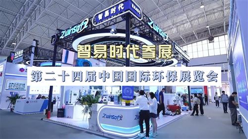 智易时代参展第二十四届中国国际环保展览会