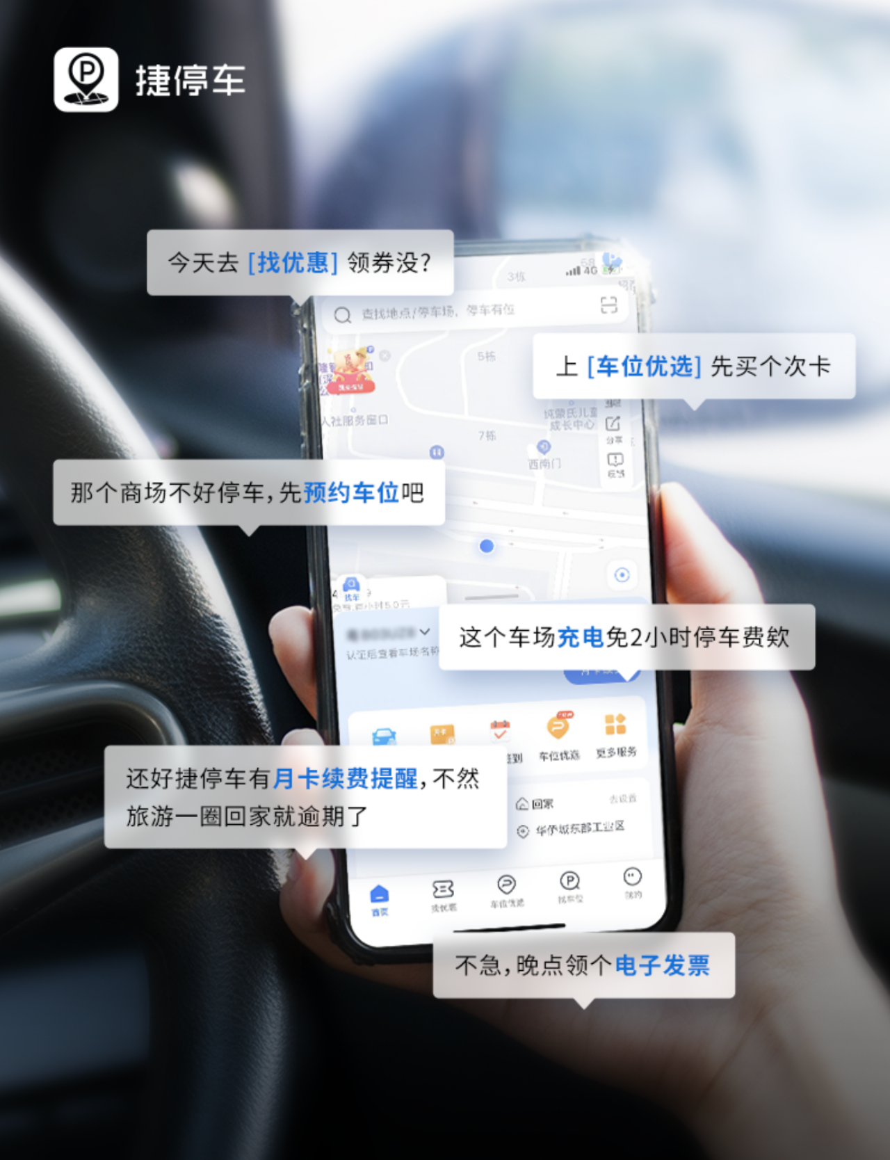 找車位神器上線！捷停車“DeepSeek助手”精準(zhǔn)匹配停車服務(wù)，提升車主體驗(yàn)