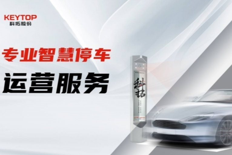 智慧停車(chē)須更聰明，數(shù)智化停車(chē)場(chǎng)管理服務(wù)讓停車(chē)資產(chǎn)釋放更大價(jià)值