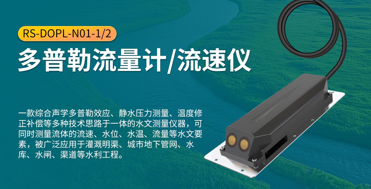 必看！优质多普勒流量计生产厂商推荐：山东仁科测控技术有限公司