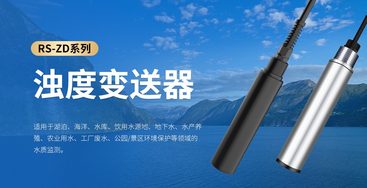 浊度水质分析仪有什么功能优势？了解一下