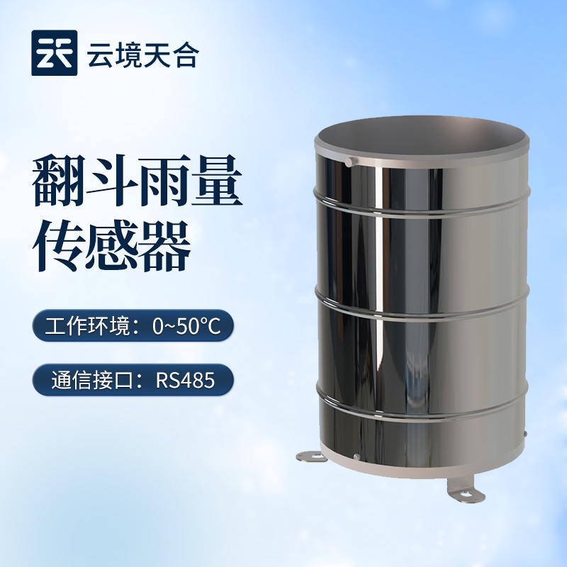 翻斗雨量传感器的使用—监测暴雨对交通安全的影响，及时发布警示信息