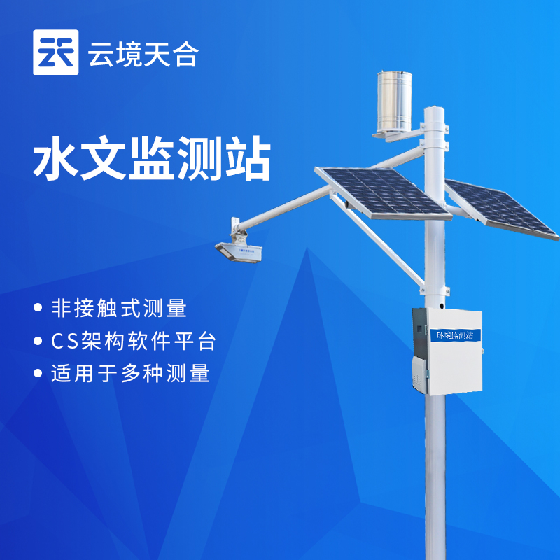 水位监测站vs超声波水位计：云境天合厂家优势多方位PK
