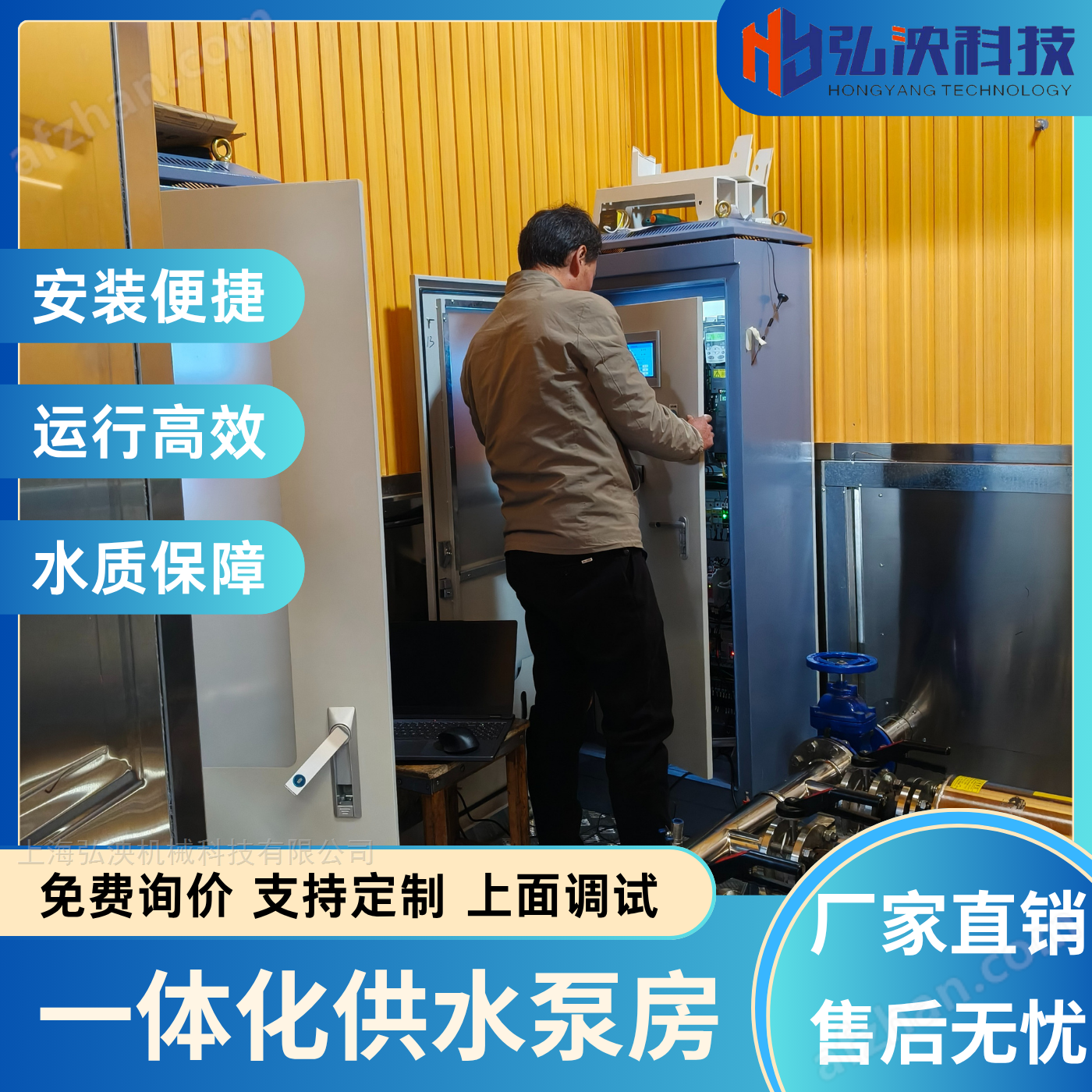 Smart integrated water supply pump station