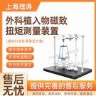 外科植入物磁致扭矩測量裝置 測試穩(wěn)定