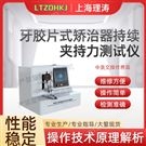 牙膠片式矯治器持續(xù)夾持力測(cè)試儀 售后完善