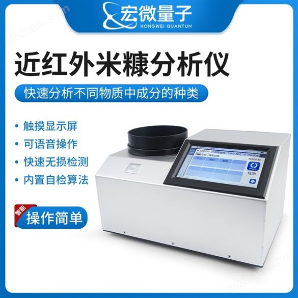 近紅外米糠分析儀