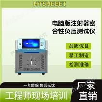 電腦版注射器密合性負壓測試儀  現貨銷售