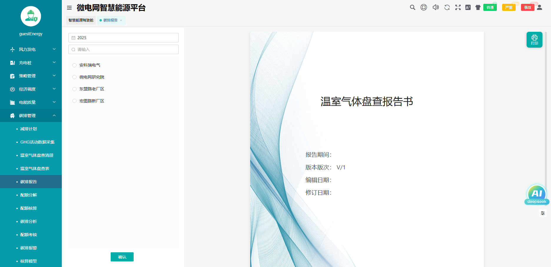 零碳园区的 “能量管家”:源网荷储一体化,赋能低碳新生态